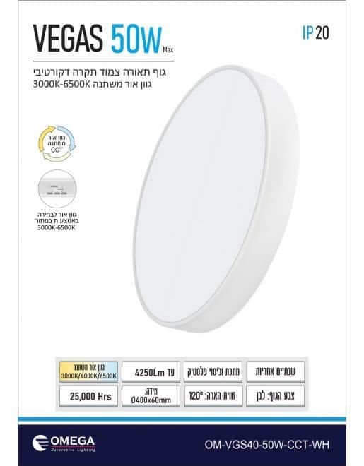 צמוד תקרה VEGAS כפתור CCT OMEGA - מבט נוסף 2