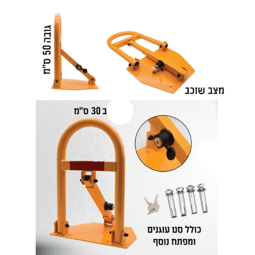 מחסום חניה מתקפלח עם פלטת בסיס 151702-003