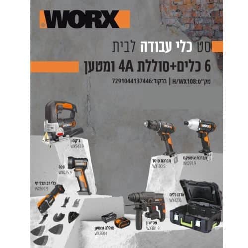 סט 6 כלים WORX + סוללה 4HA ומטען WORX H.WX108