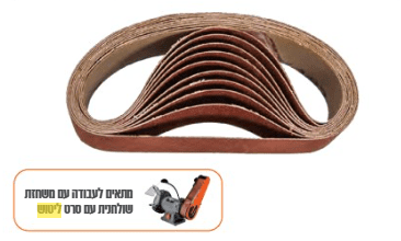 חגורת ליטוש 5 יח למשחזת שולחנית האנטר 50X686 גרעין 120 Hunter 121400-003
