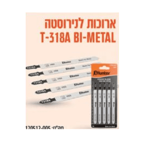 משוריות גיגסו ארוכות לנירוסטה 5 יח האנטר Hunter 120512-005