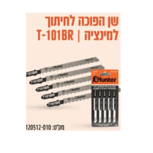 משוריות גיגסו שן הפוכה לחיתוך לימינציה Hunter
