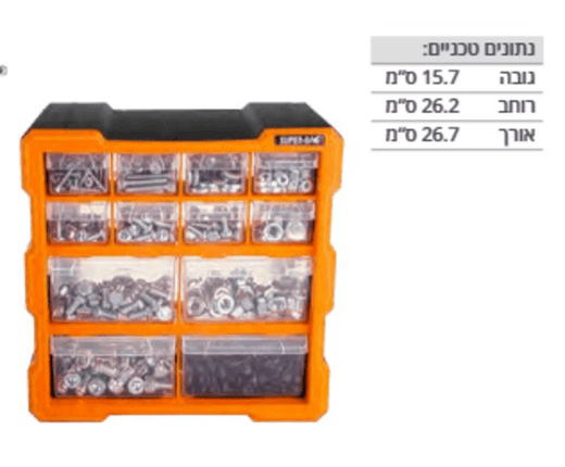 ארגונית רב תא קטנות 12 מגירות SUPER-BAG 170125-004