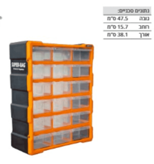 ארגונית רב תא 18 מגירות SUPER-BAG 170125-006