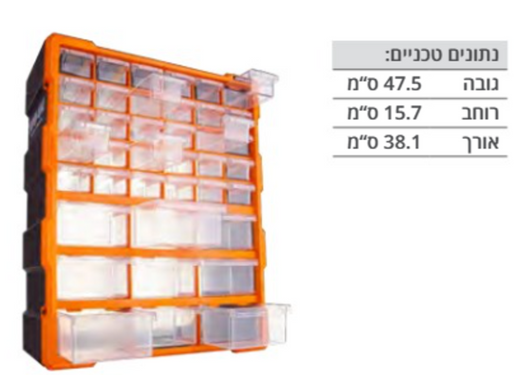 ארגונית רב תא 39 מגירות SUPER-BAG 170125-003