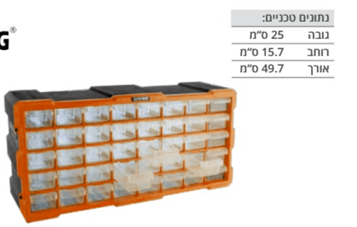 ארגונית רב תא 40 מגירות SUPER-BAG 170125-001