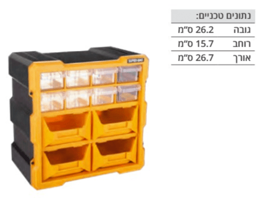 ארגונית רב תא 12 מגירות SUPER-BAG 170126-001