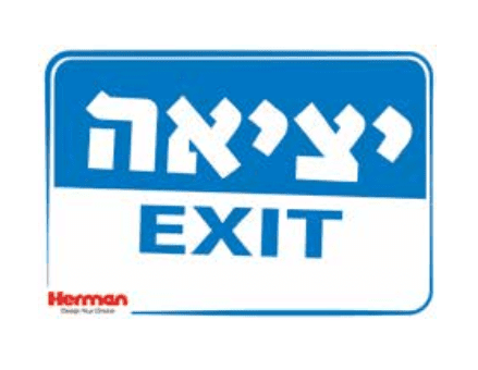 שלט יציאה 92053