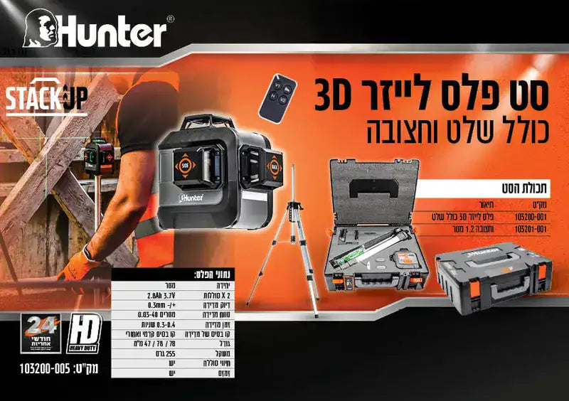 סט מודלרי פלס לייזר ירוק שלט וחצובה 103200-005 Hunter - מבט נוסף 7
