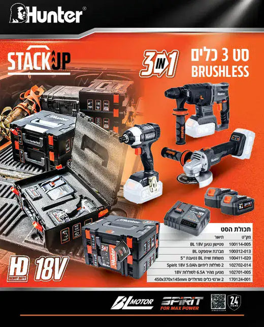 סט 18V מודולרי 3 ב-1 Hunter 102705-005