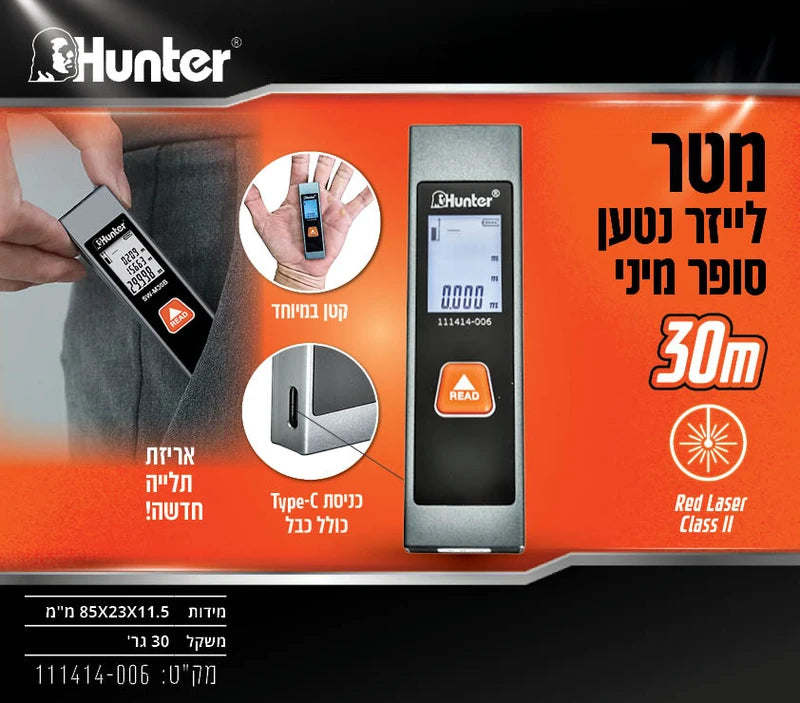 מטר לייזר מיני 30 מטר 111414-006 Hunter - מבט נוסף 5