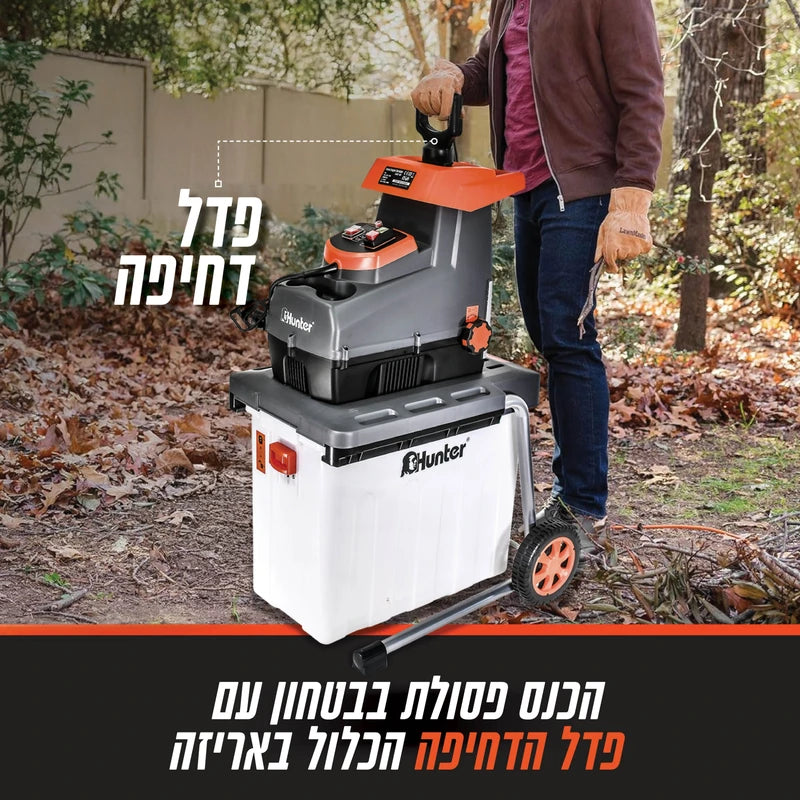 מרסקת גזם Hunter 103007-001 2800W - מבט נוסף 2