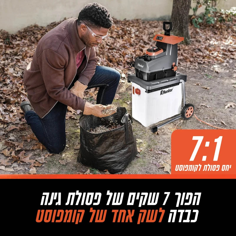 מרסקת גזם Hunter 103007-001 2800W - מבט נוסף 9