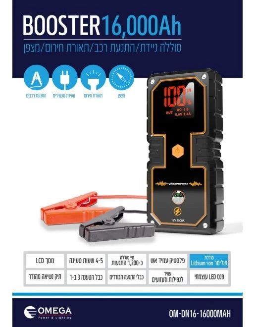 סוללת חירום 16000 mAH להתנעת הרכב דגם OMEGA DN16 - מבט נוסף 2
