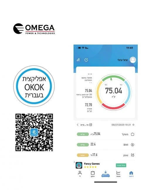 משקל אדם דיגיטלי דיאגנוסטי חכם כולל סנכרון לאפליקציה OMEGA - מבט נוסף 2