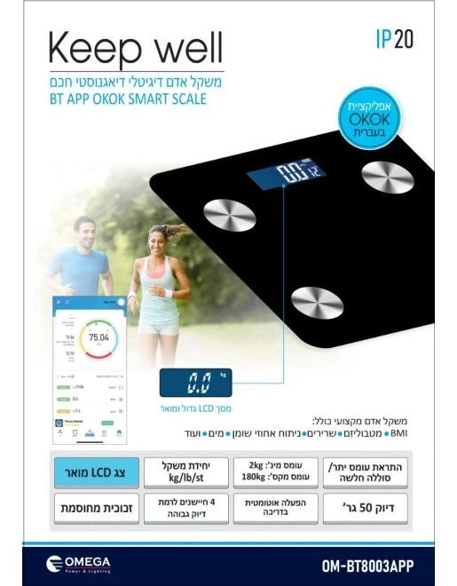 משקל אדם דיגיטלי דיאגנוסטי חכם כולל סנכרון לאפליקציה OMEGA - מבט נוסף 3