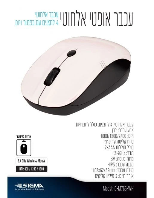 עכבר אלחוטי M766 לבן - מבט נוסף 3
