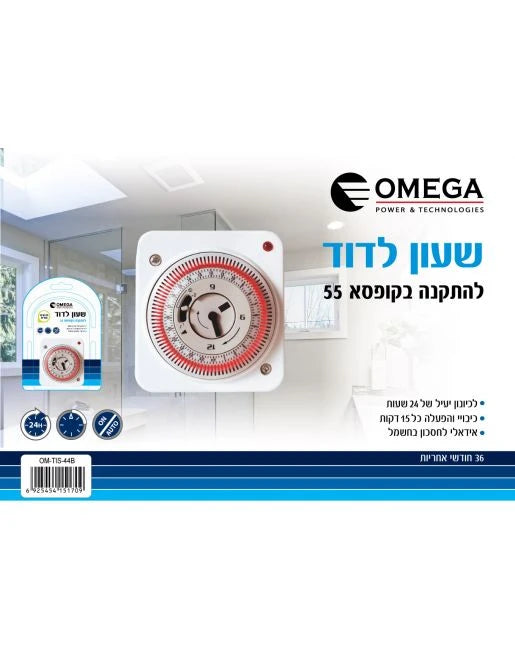שעון טיימר לדוד 24 שע קופסא 55 - 16A OMEGA - מבט נוסף 2