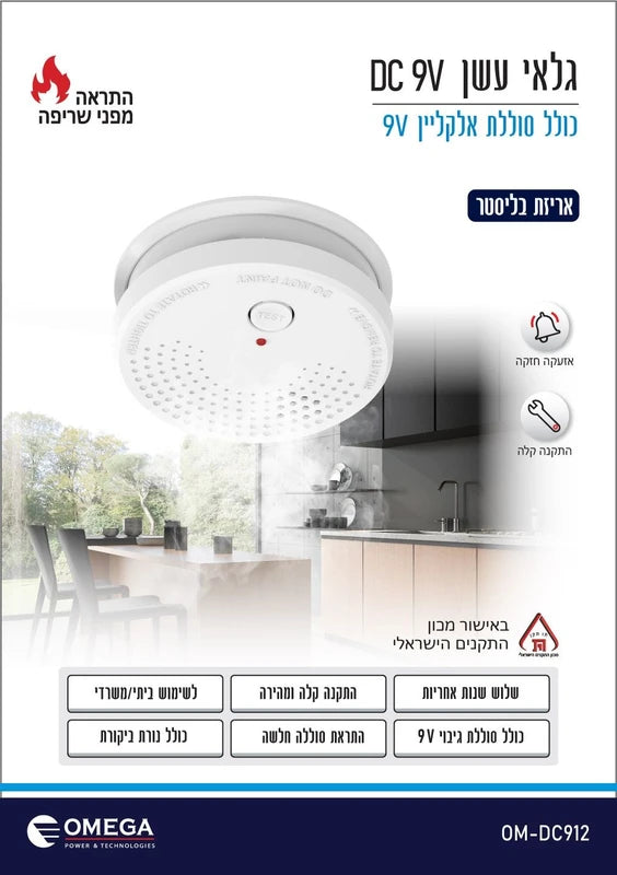 גלאי עשן DC + סוללה 9V OMEGA - מבט נוסף 2