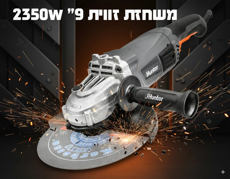 משחזת זווית 9" Hunter 100410-004 2350W - מבט נוסף 8