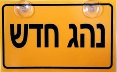 שלט נהג חדש Hunter 110NEWDRIVER-MALE