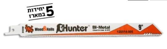 משורית חרב לעץ ומסמרים אורך 228 5 יח Hunter