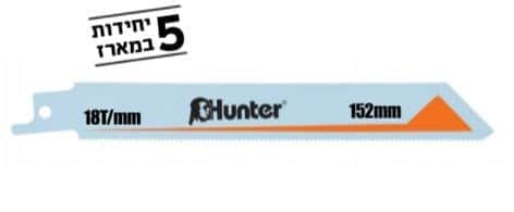 למשור חרב בי מטל אורך 152 5 יח 18ש האנטר Hunter 120514-007