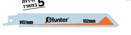 למשור חרב בי מטל אורך 152 14ש האנטר 5 יח Hunter