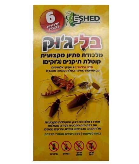 בלי גוק מלכודת גוקים 6 מלכות=דות במארז 960000016