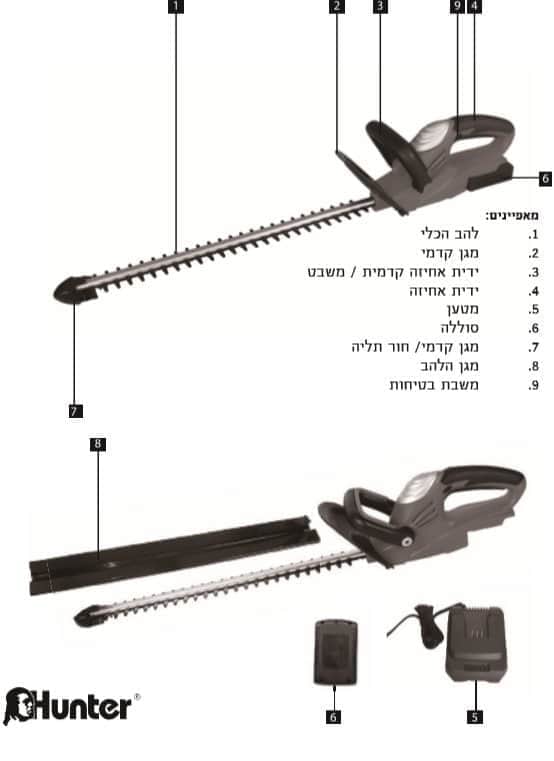 גוזם גדר חיה נטען 18V - סוללה 1.5Ah מטען 3A Hunter - מבט נוסף 3