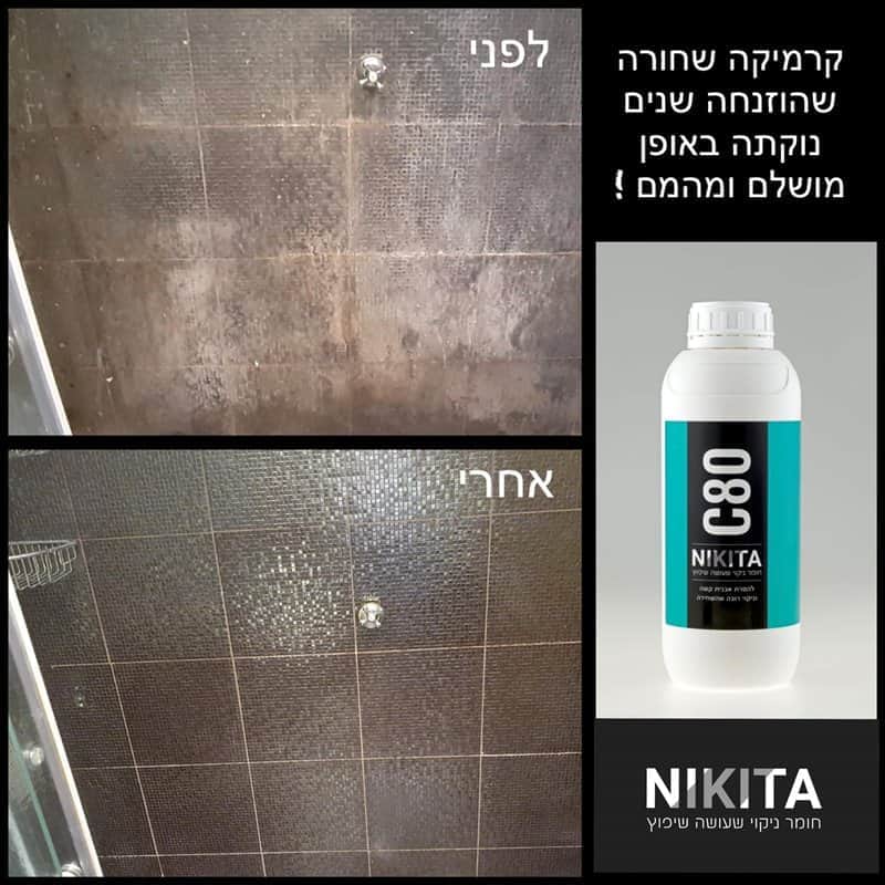 "ניקיטה C 80 להסרת אבנית , עובש , ורובה שהשחירה" NIKITA - מבט נוסף 7