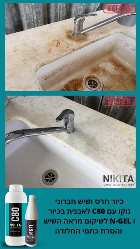 "ניקיטה C 80 להסרת אבנית , עובש , ורובה שהשחירה" NIKITA - מבט נוסף 8