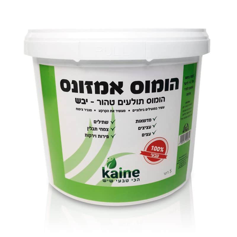 2 יחידות דשן אורגני יבש 5 ליטר הומוס אמזונס