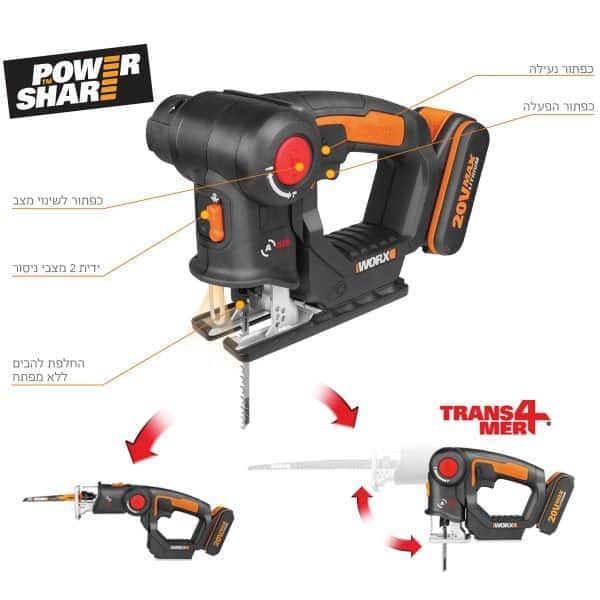 מסור אנכי/חרב 20V (גוף בלבד) WORX WX550.9 - מבט נוסף 2