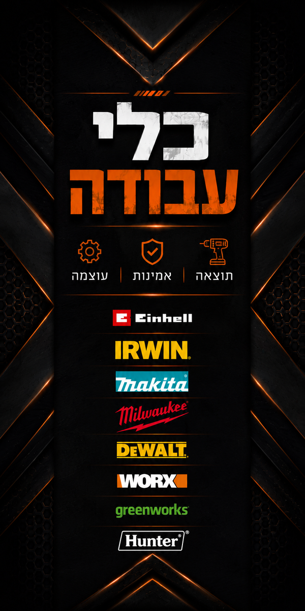 כלי עבודה