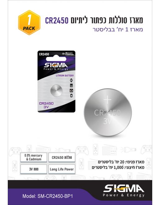 כפתור ליתיום SIGMA 3 CR2450 3V - מבט נוסף 2